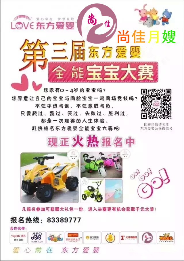 【尚佳月嫂】 東方愛嬰抽獎活動  轉發(fā)即有機會贏取豐厚大獎！