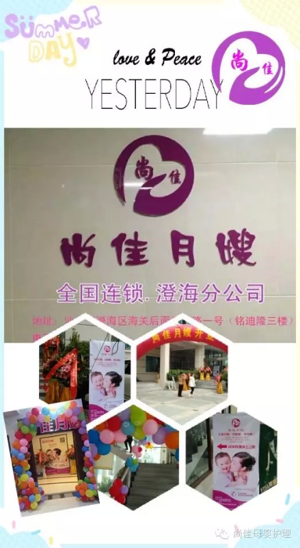 終于等到你！【尚佳月嫂】澄海店正式開(kāi)業(yè)啦！
