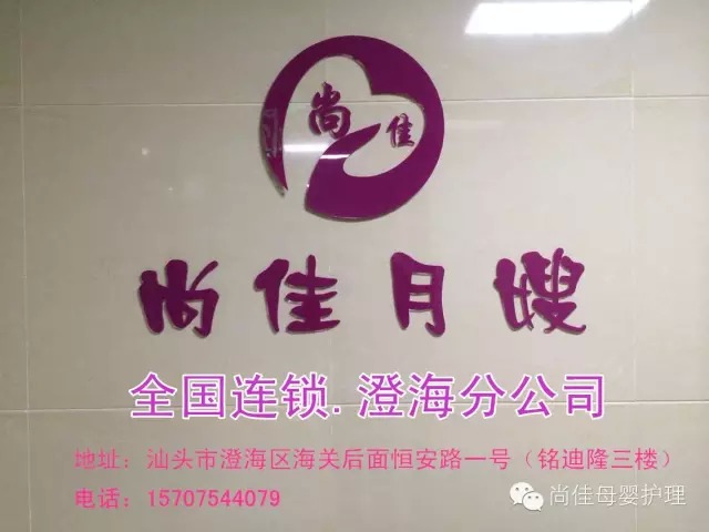 【全城同賀】12月5日【尚佳月嫂】澄海店 隆重開(kāi)業(yè)！禮品多多！驚喜多多!