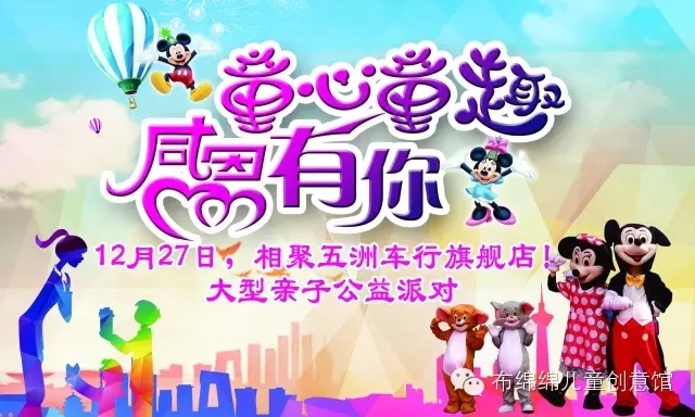 為支持貧困學子新學期學業(yè)，【尚佳月嫂】聯(lián)合汕頭商家聯(lián)盟、汕頭市祥和義工協(xié)會于2015年12月27日舉辦《童心童趣 ? 感