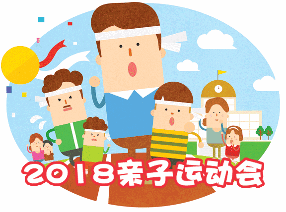 尚佳專業(yè)月嫂丨親子運(yùn)動(dòng)會(huì)開始招募小選手啦！玩耍、比賽、拿大獎(jiǎng)~趕緊上車吧