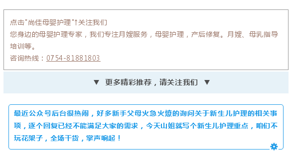 尚佳專業(yè)月嫂 | 純干貨丨新生兒護理秘笈，月嫂、媽媽必看！