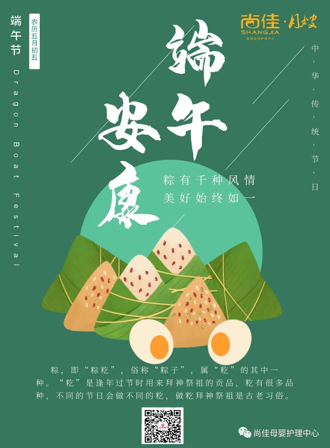 尚佳專業(yè)月嫂丨尚佳月嫂公司全體員工祝您端午節(jié)安康！
