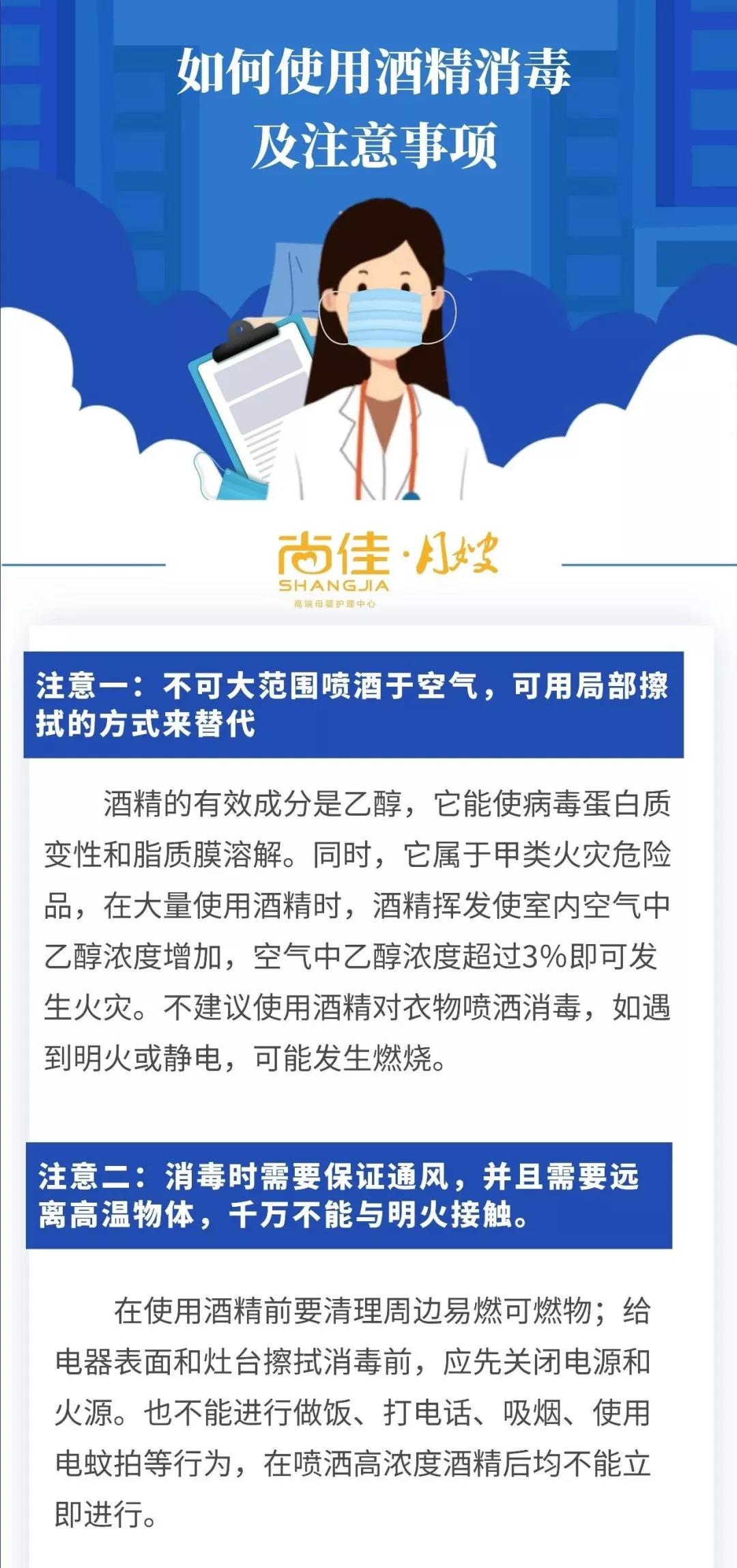 尚佳專業(yè)月嫂丨客戶家里有酒精，怎么規(guī)范使用它消毒